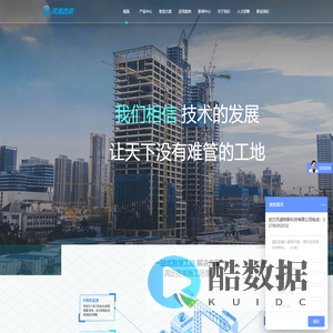智慧工地_BIM+智慧工地_智慧工地解决方案-武汉风潮物联科技有限公司