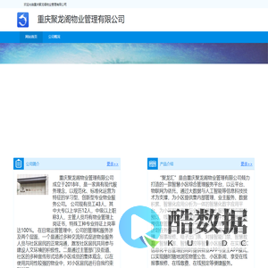 重庆聚龙阁物业管理有限公司