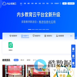 内乡教育云