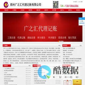 郑州广之汇代理记账有限公司-郑州专业工商注册/财务代理服务/税务代理服务/公司管理咨询
