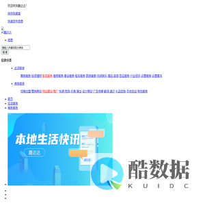 趣达达-分类信息网