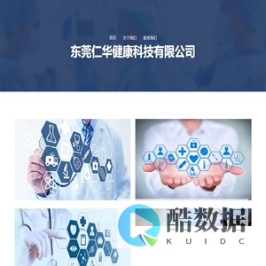 东莞仁华健康科技有限公司