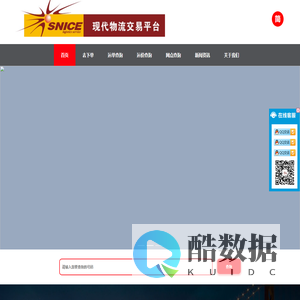 天地纵横现代物流交易平台