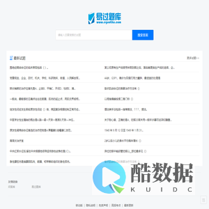 易过题库