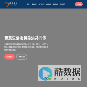 闻觉城运 - 智慧生活服务命运共同体
