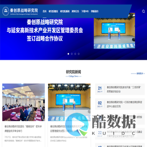 秦创原战略研究院