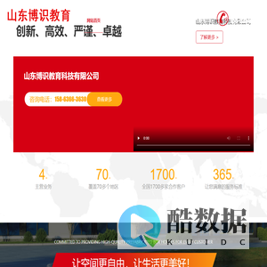 山东博识教育科技有限公司