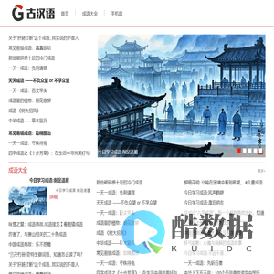 古汉语