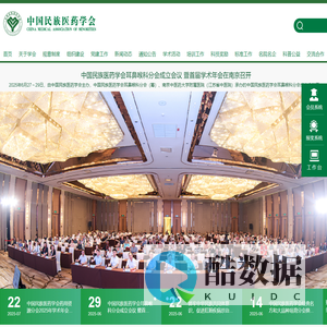 中国民族医药学会