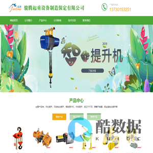 环链电动葫芦、智能提升机、手拉葫芦 - 骏腾起重设备制造保定有限公司