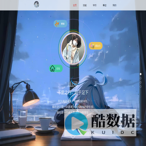 山河的世界