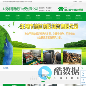 东莞市德财废旧物资有限公司