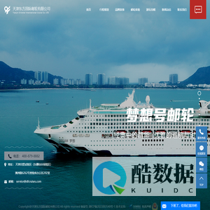 天津东方国际邮轮有限公司