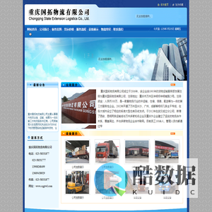 重庆物流公司|重庆货运公司|重庆托运公司|重庆大型运输―重庆国拓物流有限公司