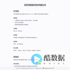 智码软件