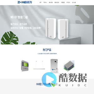 深圳市志为科技有限公司