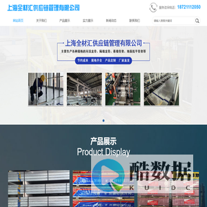 上海全材汇供应链管理有限公司