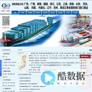 鼎航海运公司|国内海运公司_内贸海运门到门货柜集装箱运输