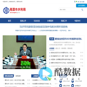 湘潭市水利局