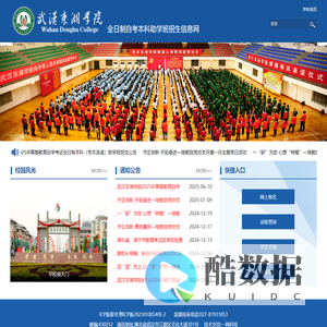 武汉东湖学院全日制自考本科助学班招生信息网