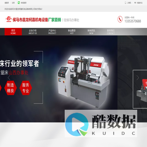 侯马市晨龙柯嘉机电设备_晨龙锯床山西办事处_山西数控锯床_侯马市卧式立式金属带锯床_山西专用数控锯切机床生产厂家