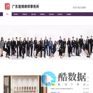 广东淮博律师事务所 - 提供专业法律服务