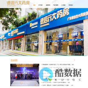 广东德信行大药房连锁有限公司