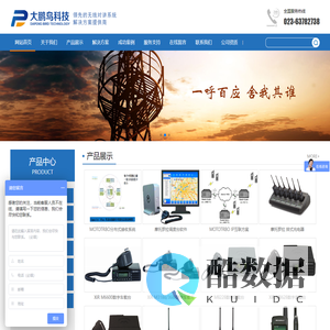 重庆摩托罗拉销售_重庆摩托罗拉维修_重庆摩托罗拉租赁-网站首页-重庆大鹏鸟科技有限公司