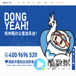 【杭州写字楼出租|杭州办公室出租|办公楼出租网/租赁】-东业控股集团
