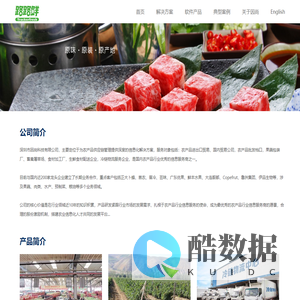路路鲜-农产品供应链管理软件