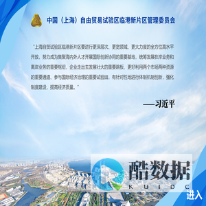 首页 - 中国（上海）自由贸易试验区临港新片区管理委员会