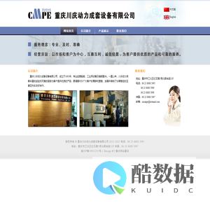 重庆川庆动力成套设备有限公司