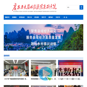 广西县域经济发展研究院