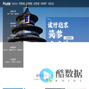 东力文旅-研学来东力，文旅有魅力