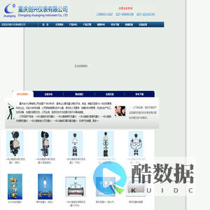 重庆创兴仪表有限公司