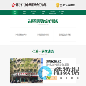 海宁仁济中西医结合门诊部