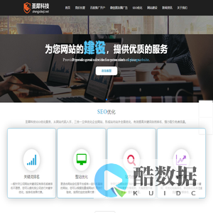 「圣犀科技」深圳SEO优化_竞价托管_网站建设推广一站式外包服务公司