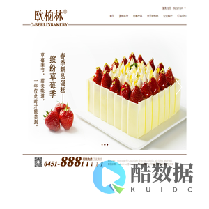 欧柏林蛋糕_24小时在线预订_哈市三环内免费新鲜送达!
