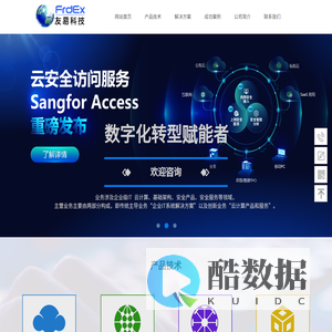 上海友易计算机科技有限公司-深信服钻石代理