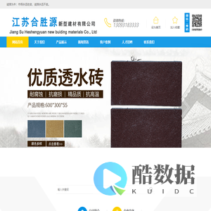 PC砖_河道护坡_水泥涵管_面包砖_透水砖_透水混凝土_八字砖_路牙石_六角砖_价格_批发生产厂家_江苏合胜源新型建材有限公司