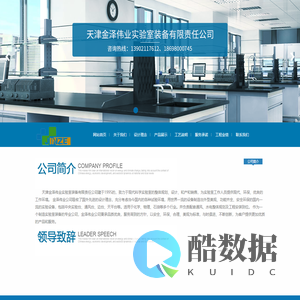 天津实验台,天津实验室家具,天津通风柜—天津金泽伟业实验室装备有限责任公司
