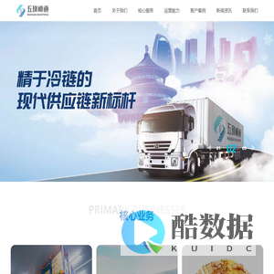北京五环顺通供应链管理有限公司