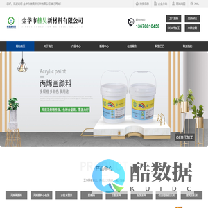 丙烯颜料_数字油画颜料_水性木器漆-金华赫昊新材料有限公司