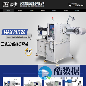 线材折弯机_数控弹簧机_线材成型机-东莞麦斯数控设备有限公司