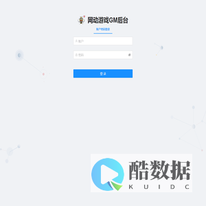 网动游戏GM后台