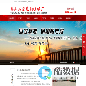 梁山县盛泰钢模板厂