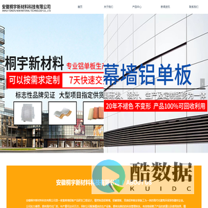 安徽桐宇新材料科技有限公司-首页