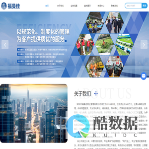 深圳物业管理公司-消杀服务-安保服务-劳务派遣服务-深圳市福曼佳物业管理有限公司