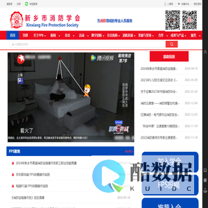 新乡市消防学会