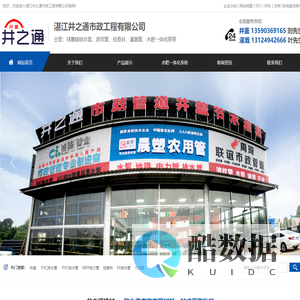 湛江井之通市政工程有限公司